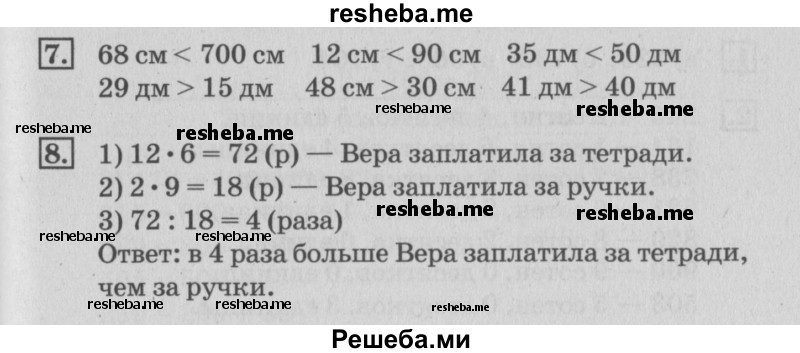     ГДЗ (Решебник №3 2015) по
    математике    3 класс
                Г.В. Дорофеев
     /        часть 2. страница / 57
    (продолжение 2)
    