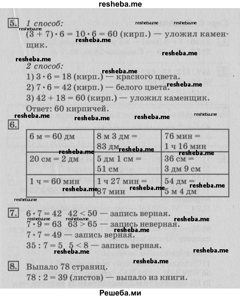     ГДЗ (Решебник №3 2015) по
    математике    3 класс
                Г.В. Дорофеев
     /        часть 2. страница / 6
    (продолжение 2)
    