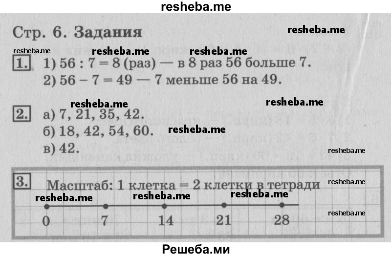     ГДЗ (Решебник №3 2015) по
    математике    3 класс
                Г.В. Дорофеев
     /        часть 2. страница / 6
    (продолжение 3)
    