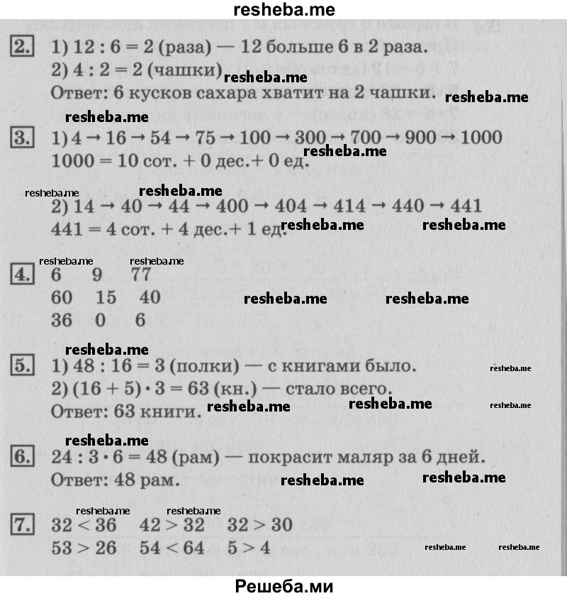     ГДЗ (Решебник №3 2015) по
    математике    3 класс
                Г.В. Дорофеев
     /        часть 2. страница / 60
    (продолжение 2)
    