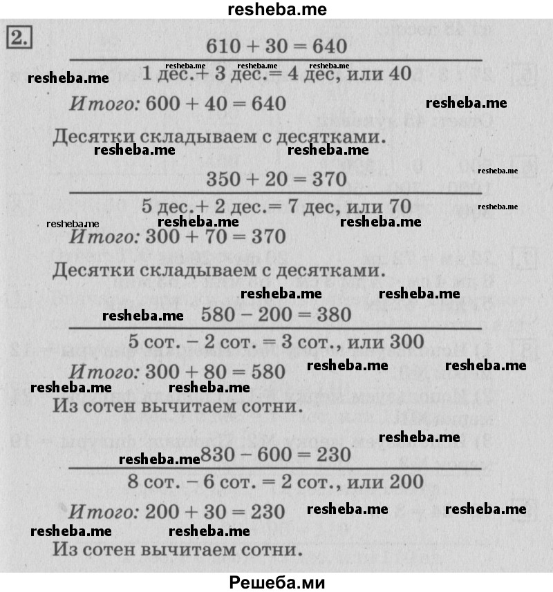     ГДЗ (Решебник №3 2015) по
    математике    3 класс
                Г.В. Дорофеев
     /        часть 2. страница / 62
    (продолжение 2)
    