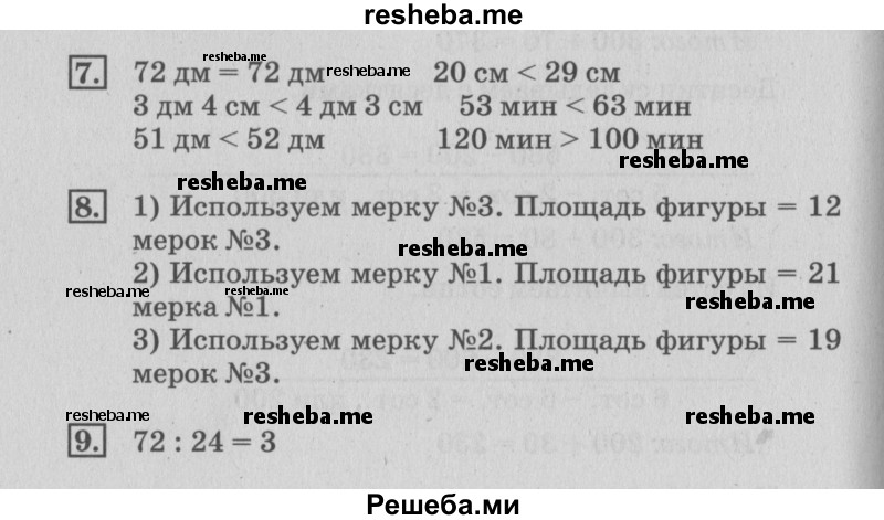     ГДЗ (Решебник №3 2015) по
    математике    3 класс
                Г.В. Дорофеев
     /        часть 2. страница / 63
    (продолжение 2)
    