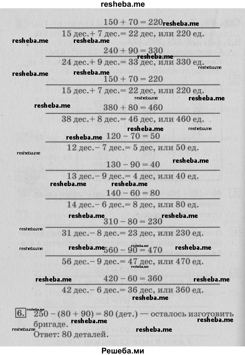     ГДЗ (Решебник №3 2015) по
    математике    3 класс
                Г.В. Дорофеев
     /        часть 2. страница / 64
    (продолжение 3)
    