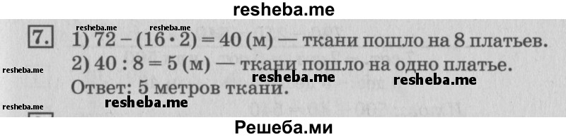     ГДЗ (Решебник №3 2015) по
    математике    3 класс
                Г.В. Дорофеев
     /        часть 2. страница / 64
    (продолжение 4)
    