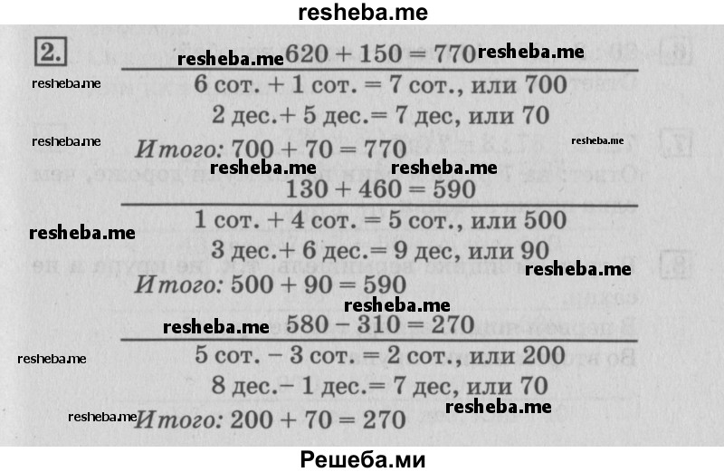     ГДЗ (Решебник №3 2015) по
    математике    3 класс
                Г.В. Дорофеев
     /        часть 2. страница / 66
    (продолжение 2)
    