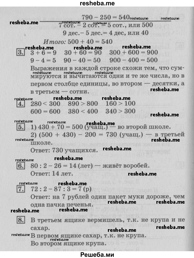     ГДЗ (Решебник №3 2015) по
    математике    3 класс
                Г.В. Дорофеев
     /        часть 2. страница / 66
    (продолжение 3)
    