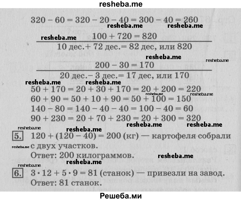     ГДЗ (Решебник №3 2015) по
    математике    3 класс
                Г.В. Дорофеев
     /        часть 2. страница / 67
    (продолжение 3)
    