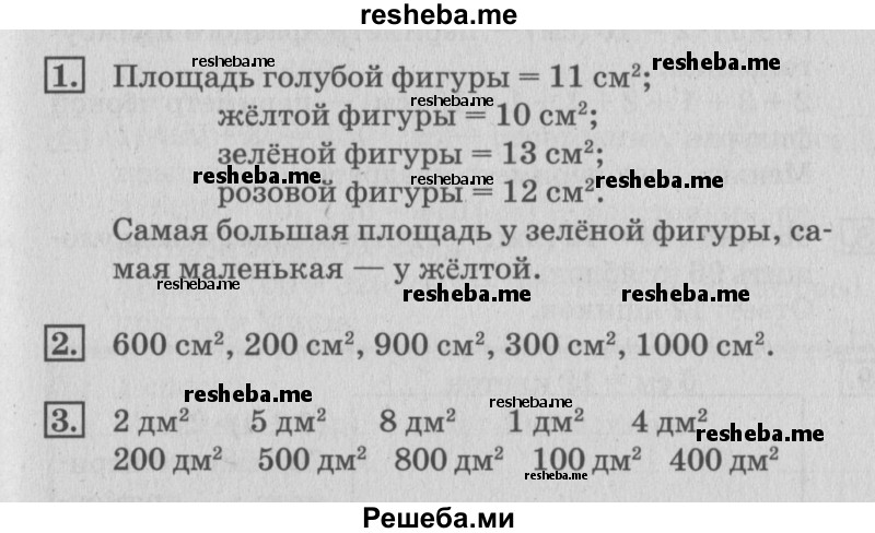     ГДЗ (Решебник №3 2015) по
    математике    3 класс
                Г.В. Дорофеев
     /        часть 2. страница / 70
    (продолжение 2)
    