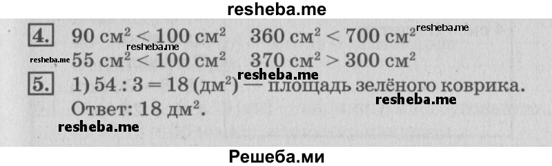     ГДЗ (Решебник №3 2015) по
    математике    3 класс
                Г.В. Дорофеев
     /        часть 2. страница / 71
    (продолжение 2)
    