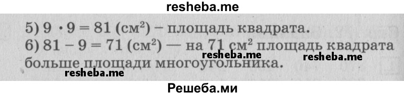     ГДЗ (Решебник №3 2015) по
    математике    3 класс
                Г.В. Дорофеев
     /        часть 2. страница / 72
    (продолжение 3)
    