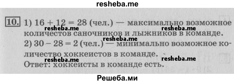     ГДЗ (Решебник №3 2015) по
    математике    3 класс
                Г.В. Дорофеев
     /        часть 2. страница / 73
    (продолжение 3)
    