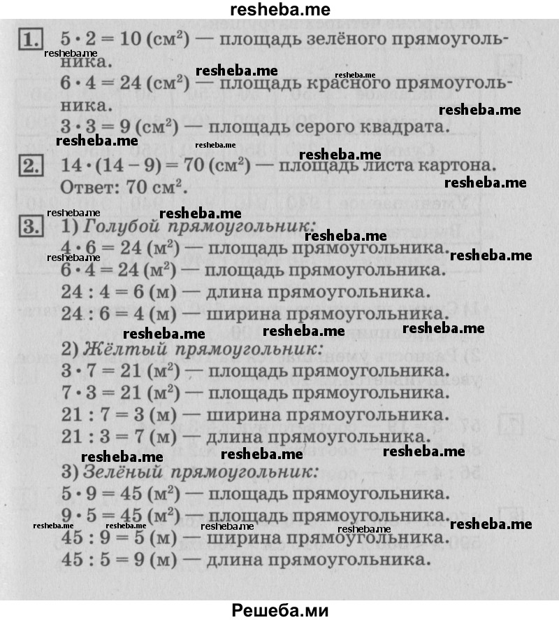     ГДЗ (Решебник №3 2015) по
    математике    3 класс
                Г.В. Дорофеев
     /        часть 2. страница / 75
    (продолжение 2)
    