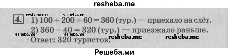     ГДЗ (Решебник №3 2015) по
    математике    3 класс
                Г.В. Дорофеев
     /        часть 2. страница / 75
    (продолжение 3)
    