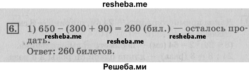     ГДЗ (Решебник №3 2015) по
    математике    3 класс
                Г.В. Дорофеев
     /        часть 2. страница / 77
    (продолжение 3)
    