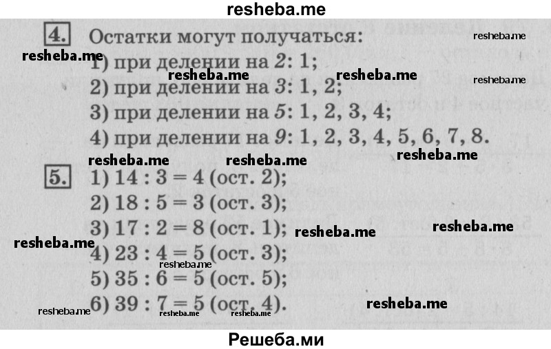     ГДЗ (Решебник №3 2015) по
    математике    3 класс
                Г.В. Дорофеев
     /        часть 2. страница / 80
    (продолжение 3)
    