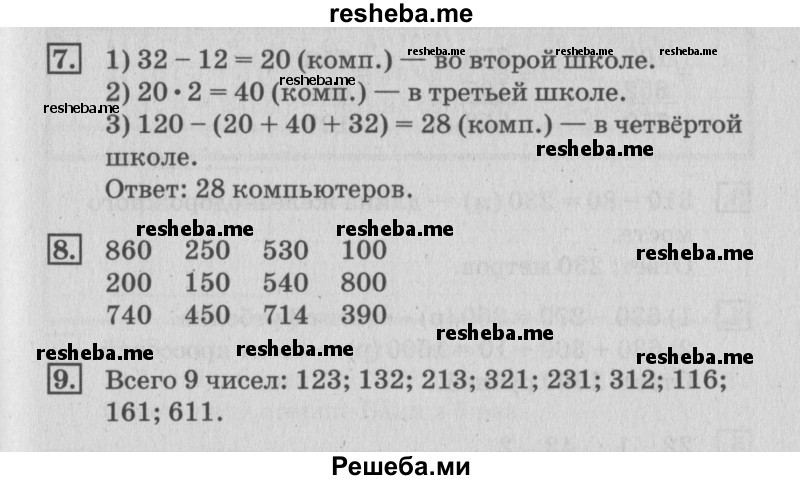     ГДЗ (Решебник №3 2015) по
    математике    3 класс
                Г.В. Дорофеев
     /        часть 2. страница / 85
    (продолжение 3)
    