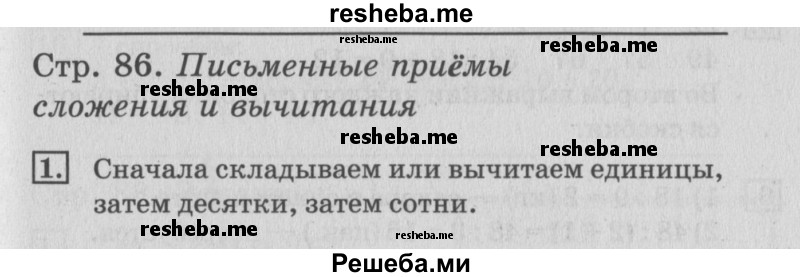     ГДЗ (Решебник №3 2015) по
    математике    3 класс
                Г.В. Дорофеев
     /        часть 2. страница / 86
    (продолжение 2)
    