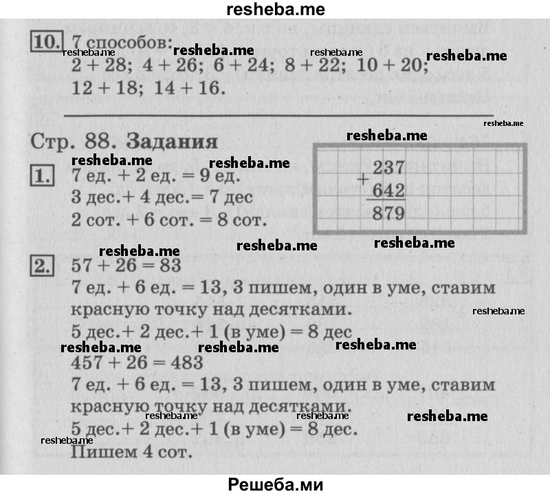     ГДЗ (Решебник №3 2015) по
    математике    3 класс
                Г.В. Дорофеев
     /        часть 2. страница / 88
    (продолжение 2)
    