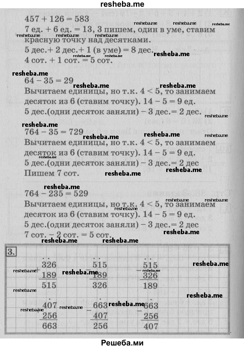     ГДЗ (Решебник №3 2015) по
    математике    3 класс
                Г.В. Дорофеев
     /        часть 2. страница / 88
    (продолжение 3)
    