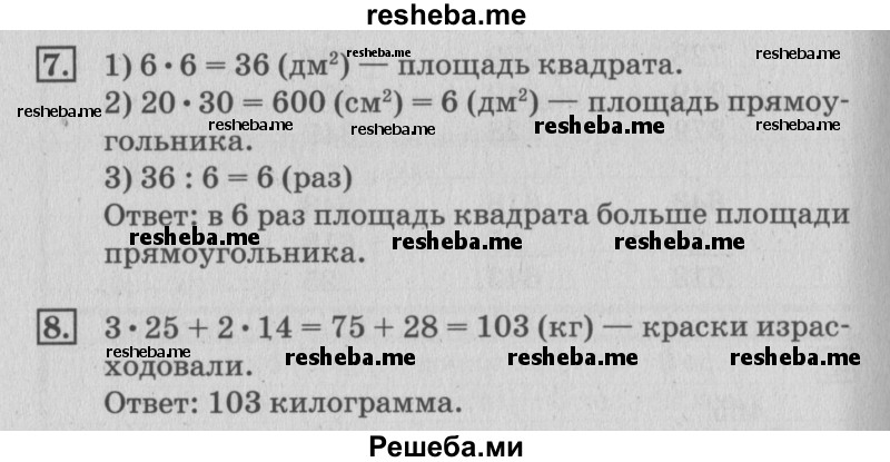     ГДЗ (Решебник №3 2015) по
    математике    3 класс
                Г.В. Дорофеев
     /        часть 2. страница / 88
    (продолжение 5)
    