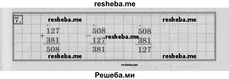     ГДЗ (Решебник №3 2015) по
    математике    3 класс
                Г.В. Дорофеев
     /        часть 2. страница / 91
    (продолжение 2)
    