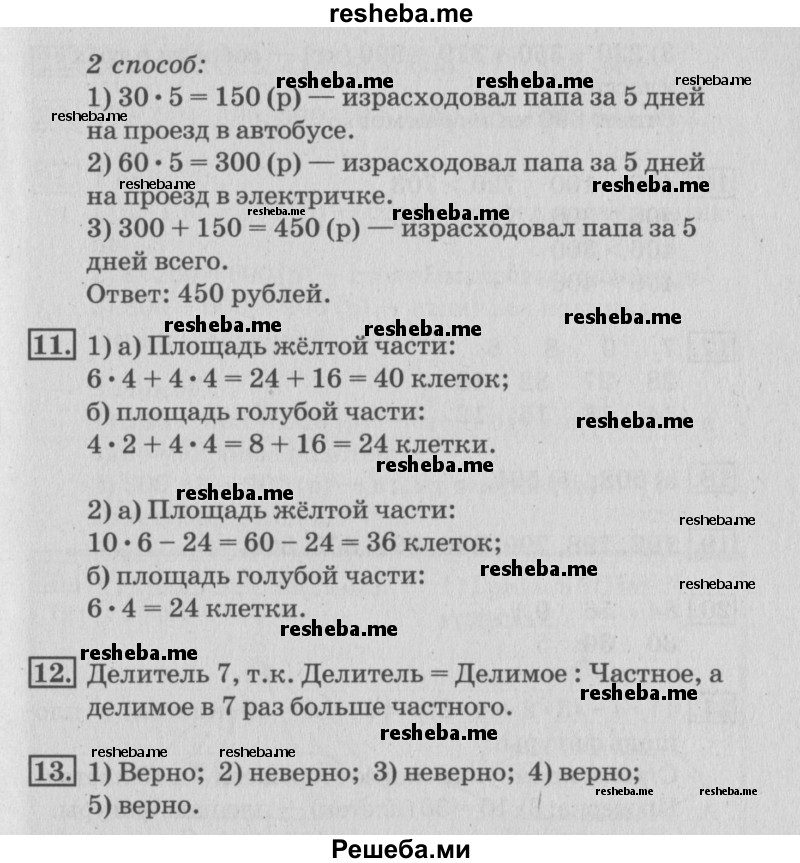     ГДЗ (Решебник №3 2015) по
    математике    3 класс
                Г.В. Дорофеев
     /        часть 2. страница / 91
    (продолжение 4)
    