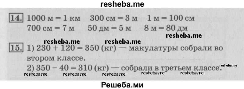     ГДЗ (Решебник №3 2015) по
    математике    3 класс
                Г.В. Дорофеев
     /        часть 2. страница / 92
    (продолжение 2)
    