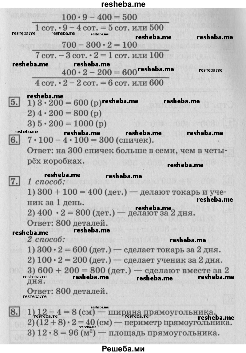     ГДЗ (Решебник №3 2015) по
    математике    3 класс
                Г.В. Дорофеев
     /        часть 2. страница / 96
    (продолжение 3)
    