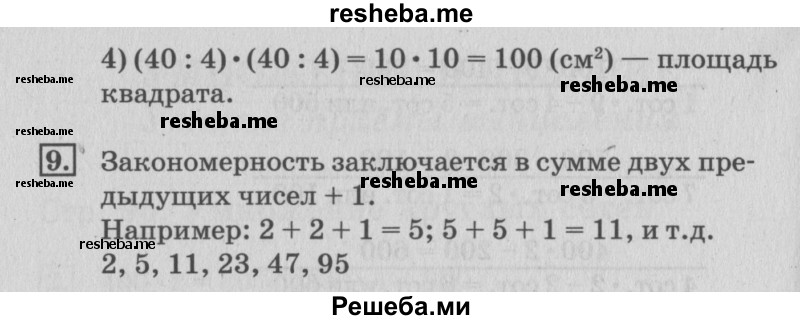     ГДЗ (Решебник №3 2015) по
    математике    3 класс
                Г.В. Дорофеев
     /        часть 2. страница / 96
    (продолжение 4)
    