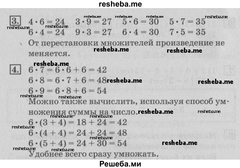     ГДЗ (Решебник №3 к старому учебнику) по
    математике    3 класс
                Г.В. Дорофеев
     /        часть 1. страница / 102
    (продолжение 3)
    