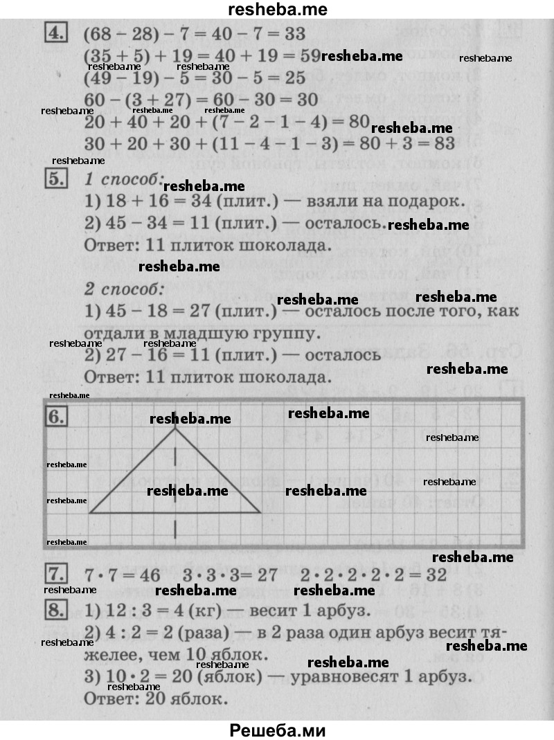     ГДЗ (Решебник №3 к старому учебнику) по
    математике    3 класс
                Г.В. Дорофеев
     /        часть 1. страница / 56
    (продолжение 3)
    
