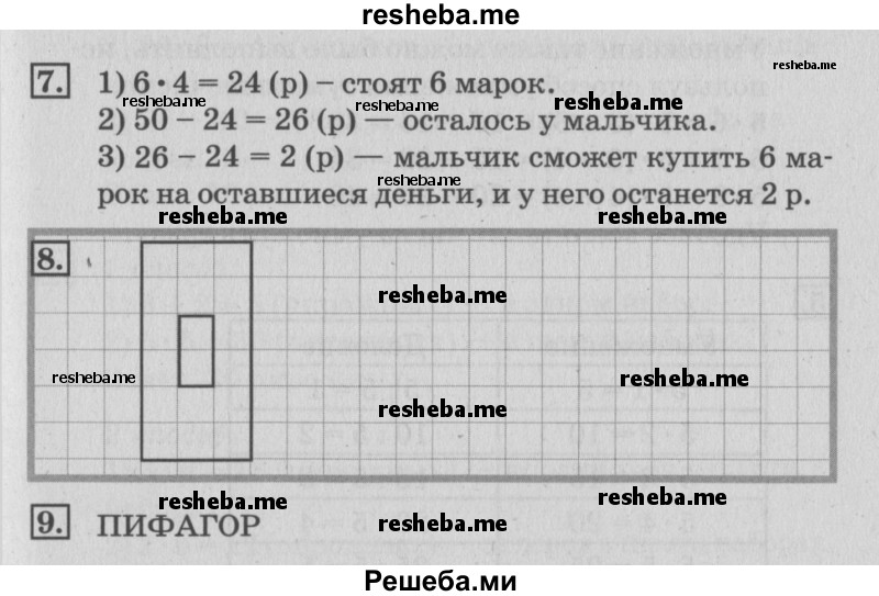     ГДЗ (Решебник №3 к старому учебнику) по
    математике    3 класс
                Г.В. Дорофеев
     /        часть 1. страница / 97
    (продолжение 3)
    