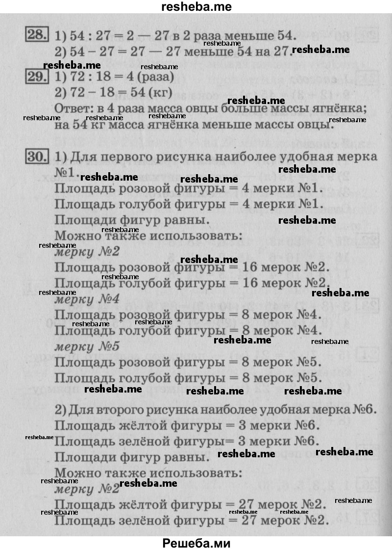     ГДЗ (Решебник №3 к старому учебнику) по
    математике    3 класс
                Г.В. Дорофеев
     /        часть 2. страница / 44
    (продолжение 3)
    