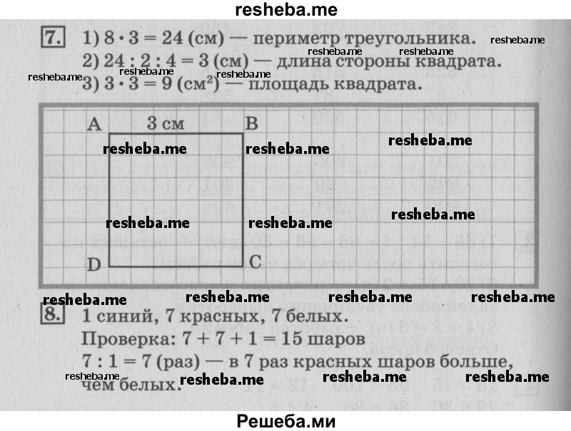     ГДЗ (Решебник №3 к старому учебнику) по
    математике    3 класс
                Г.В. Дорофеев
     /        часть 2. страница / 90
    (продолжение 2)
    