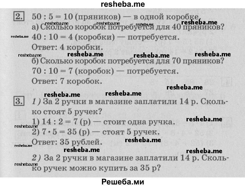     ГДЗ (Решебник №3 2015) по
    математике    3 класс
                Г.В. Дорофеев
     /        часть 1. страница / 101
    (продолжение 2)
    