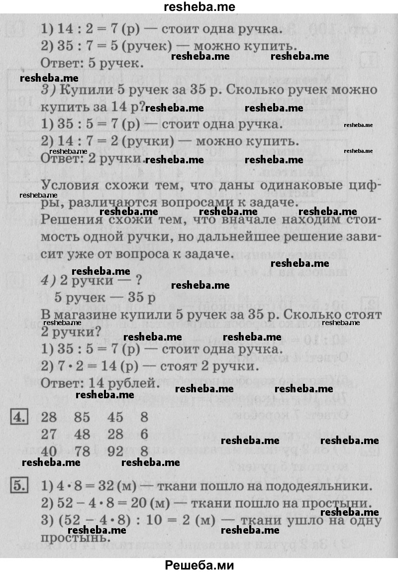     ГДЗ (Решебник №3 2015) по
    математике    3 класс
                Г.В. Дорофеев
     /        часть 1. страница / 101
    (продолжение 3)
    