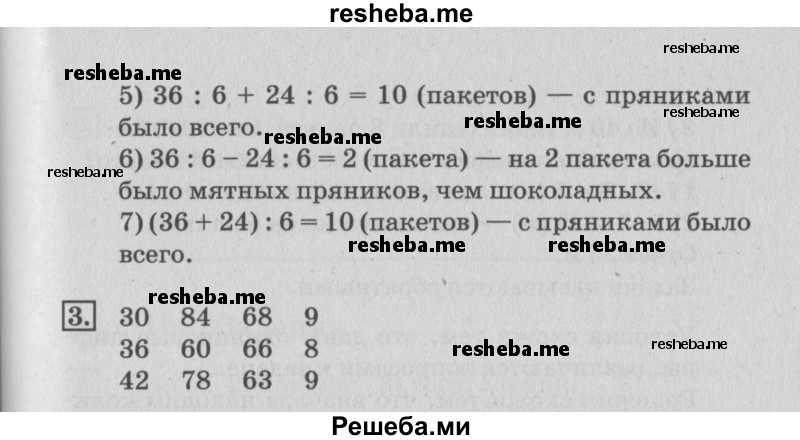     ГДЗ (Решебник №3 2015) по
    математике    3 класс
                Г.В. Дорофеев
     /        часть 1. страница / 104
    (продолжение 3)
    