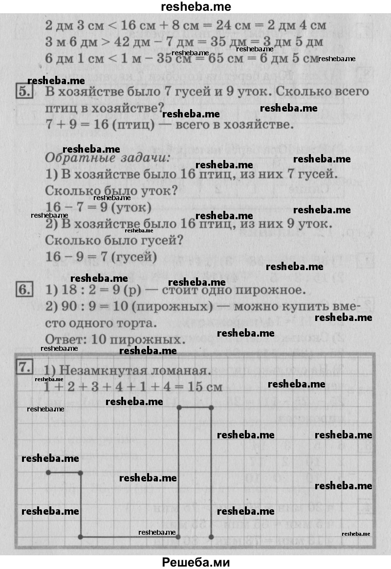     ГДЗ (Решебник №3 2015) по
    математике    3 класс
                Г.В. Дорофеев
     /        часть 1. страница / 13
    (продолжение 3)
    