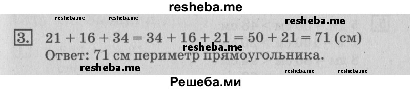     ГДЗ (Решебник №3 2015) по
    математике    3 класс
                Г.В. Дорофеев
     /        часть 1. страница / 14
    (продолжение 3)
    