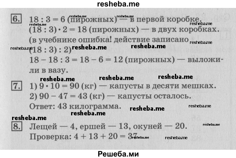     ГДЗ (Решебник №3 2015) по
    математике    3 класс
                Г.В. Дорофеев
     /        часть 1. страница / 22
    (продолжение 3)
    