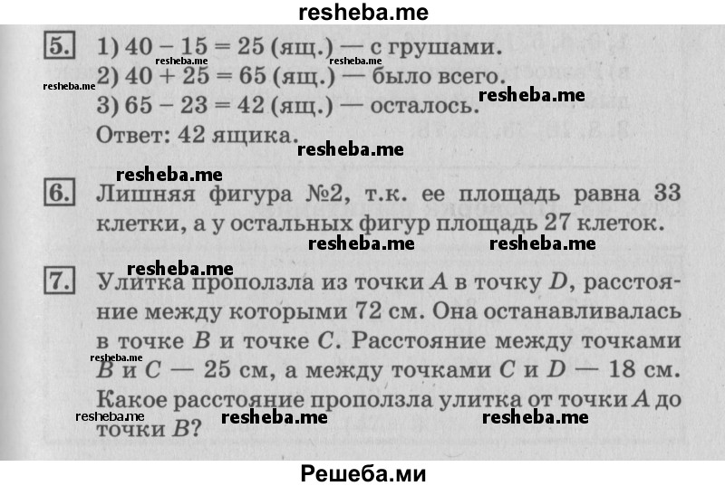     ГДЗ (Решебник №3 2015) по
    математике    3 класс
                Г.В. Дорофеев
     /        часть 1. страница / 42
    (продолжение 2)
    