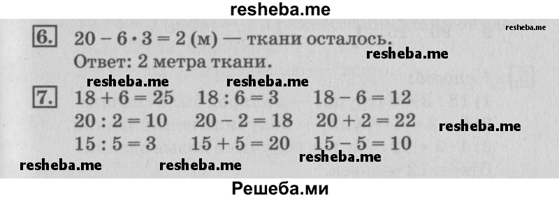     ГДЗ (Решебник №3 2015) по
    математике    3 класс
                Г.В. Дорофеев
     /        часть 1. страница / 60
    (продолжение 2)
    