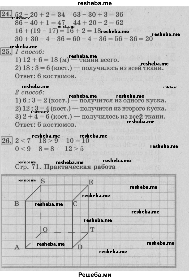     ГДЗ (Решебник №3 2015) по
    математике    3 класс
                Г.В. Дорофеев
     /        часть 1. страница / 70
    (продолжение 3)
    