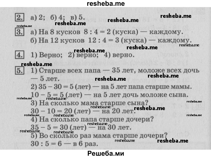     ГДЗ (Решебник №3 2015) по
    математике    3 класс
                Г.В. Дорофеев
     /        часть 1. страница / 73
    (продолжение 2)
    