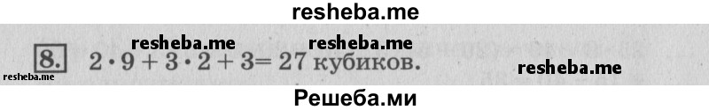     ГДЗ (Решебник №3 2015) по
    математике    3 класс
                Г.В. Дорофеев
     /        часть 1. страница / 89
    (продолжение 4)
    