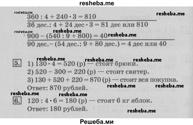     ГДЗ (Решебник №3 2015) по
    математике    3 класс
                Г.В. Дорофеев
     /        часть 2. страница / 104
    (продолжение 4)
    