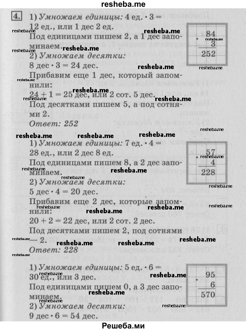     ГДЗ (Решебник №3 2015) по
    математике    3 класс
                Г.В. Дорофеев
     /        часть 2. страница / 109
    (продолжение 3)
    