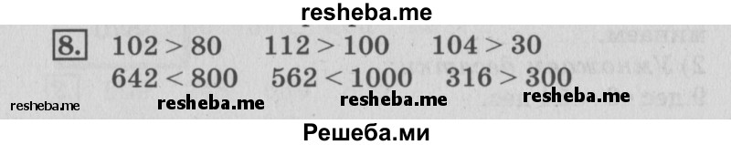     ГДЗ (Решебник №3 2015) по
    математике    3 класс
                Г.В. Дорофеев
     /        часть 2. страница / 110
    (продолжение 2)
    