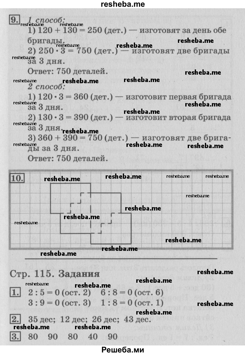     ГДЗ (Решебник №3 2015) по
    математике    3 класс
                Г.В. Дорофеев
     /        часть 2. страница / 115
    (продолжение 2)
    