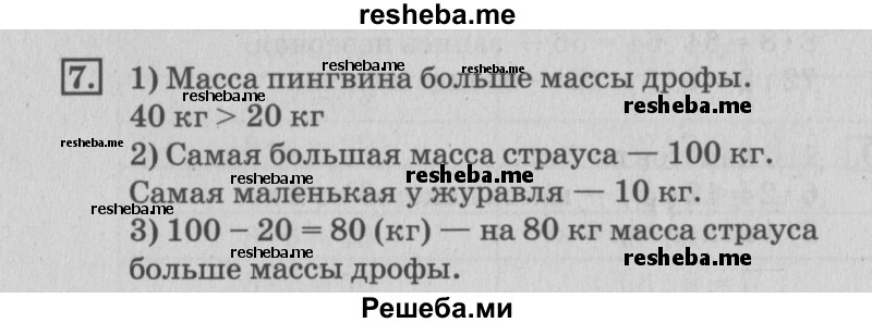     ГДЗ (Решебник №3 2015) по
    математике    3 класс
                Г.В. Дорофеев
     /        часть 2. страница / 13
    (продолжение 2)
    